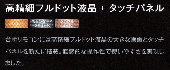 高精細フルドット液晶+タッチパネル
