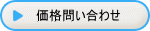 KIBF-4511MAの価格お問い合わせボタン